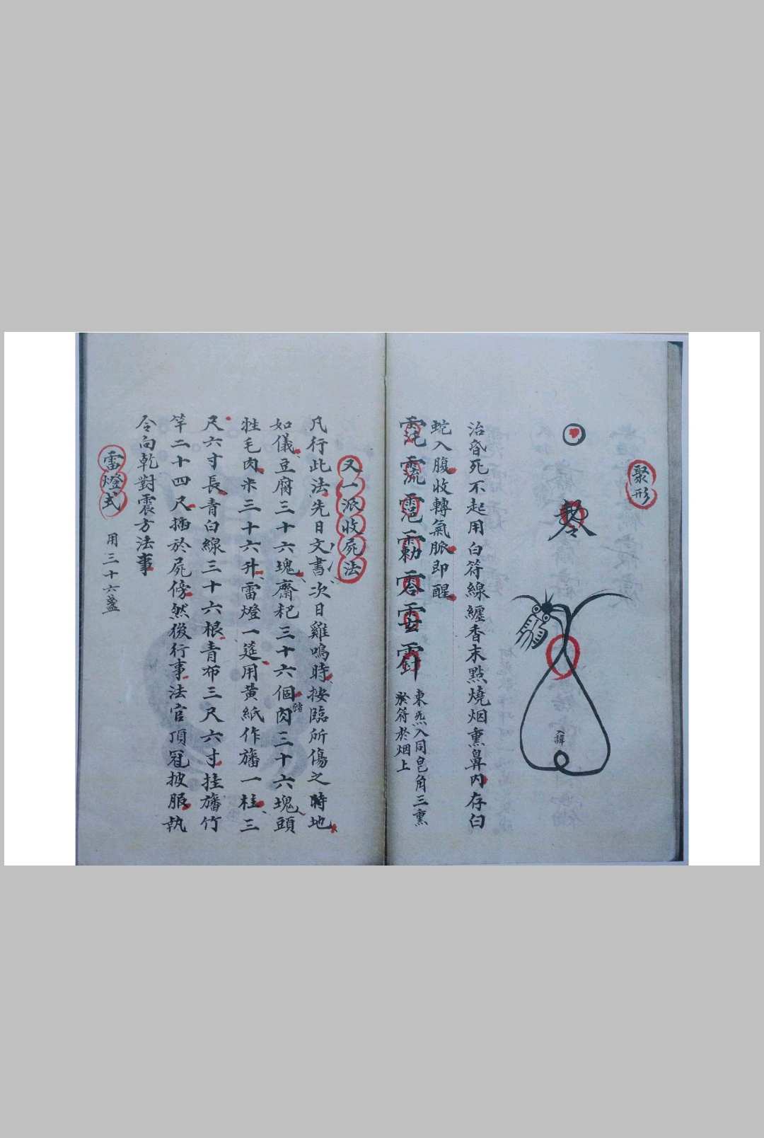 图片[11]-中华古籍网-专注古书收集先天收尸对号符法科秘全宗（刘復旦）-中华古籍网-专注古书收集中华古籍网-专注古书收集