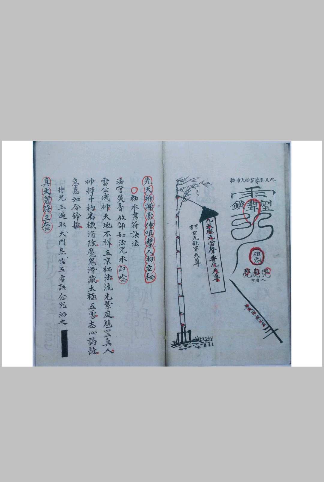 图片[8]-中华古籍网-专注古书收集先天收尸对号符法科秘全宗（刘復旦）-中华古籍网-专注古书收集中华古籍网-专注古书收集