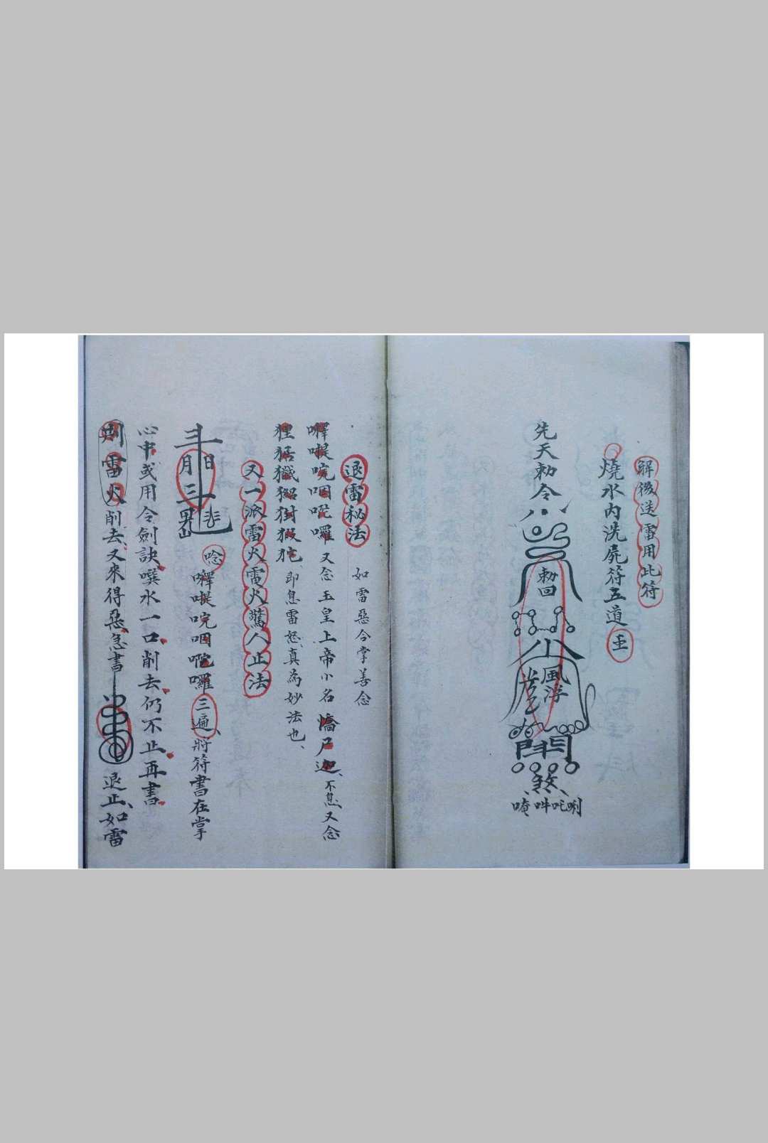 图片[7]-中华古籍网-专注古书收集先天收尸对号符法科秘全宗（刘復旦）-中华古籍网-专注古书收集中华古籍网-专注古书收集