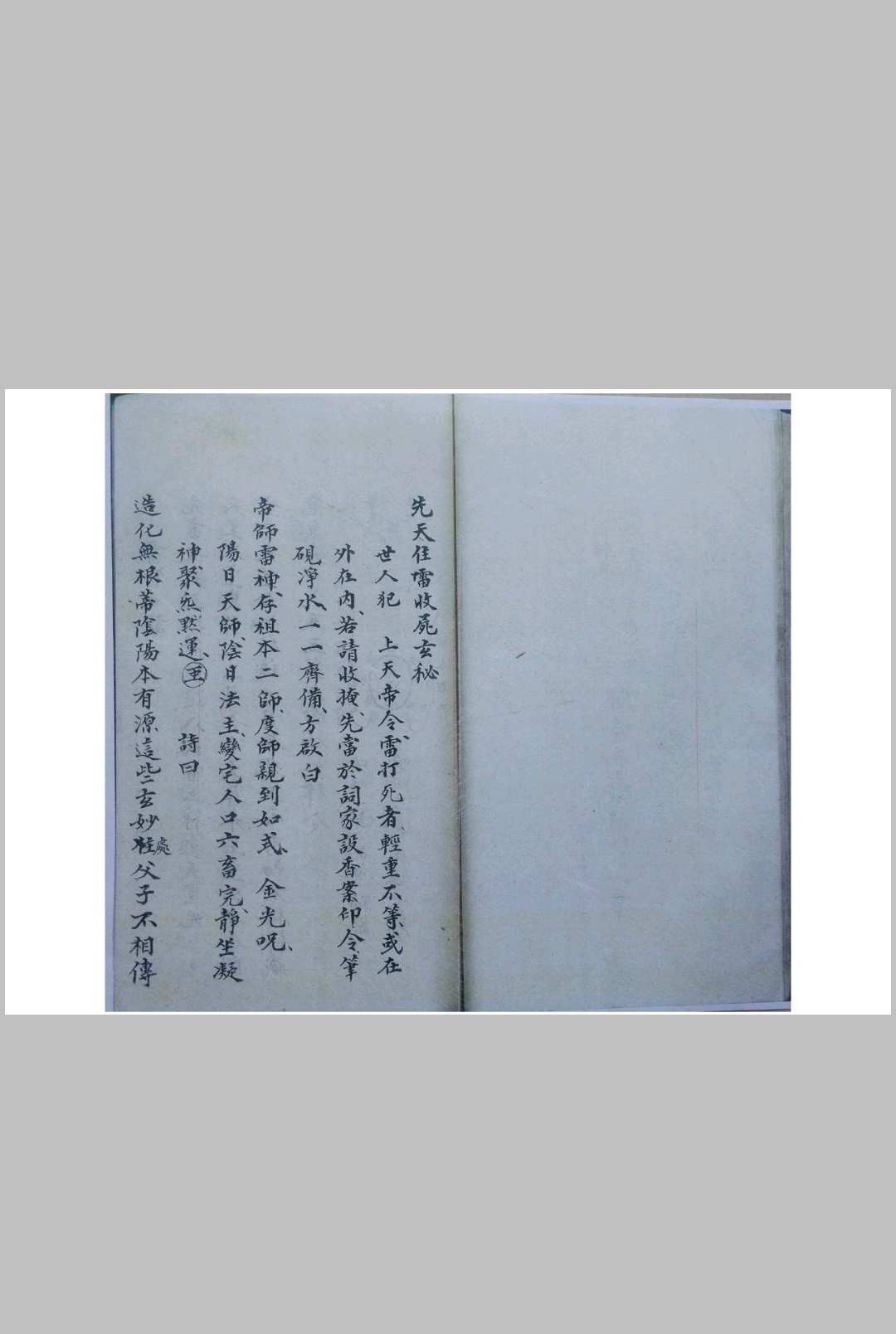 图片[22]-中华古籍网-专注古书收集先天收尸对号符法科秘全宗（刘復旦）-中华古籍网-专注古书收集中华古籍网-专注古书收集