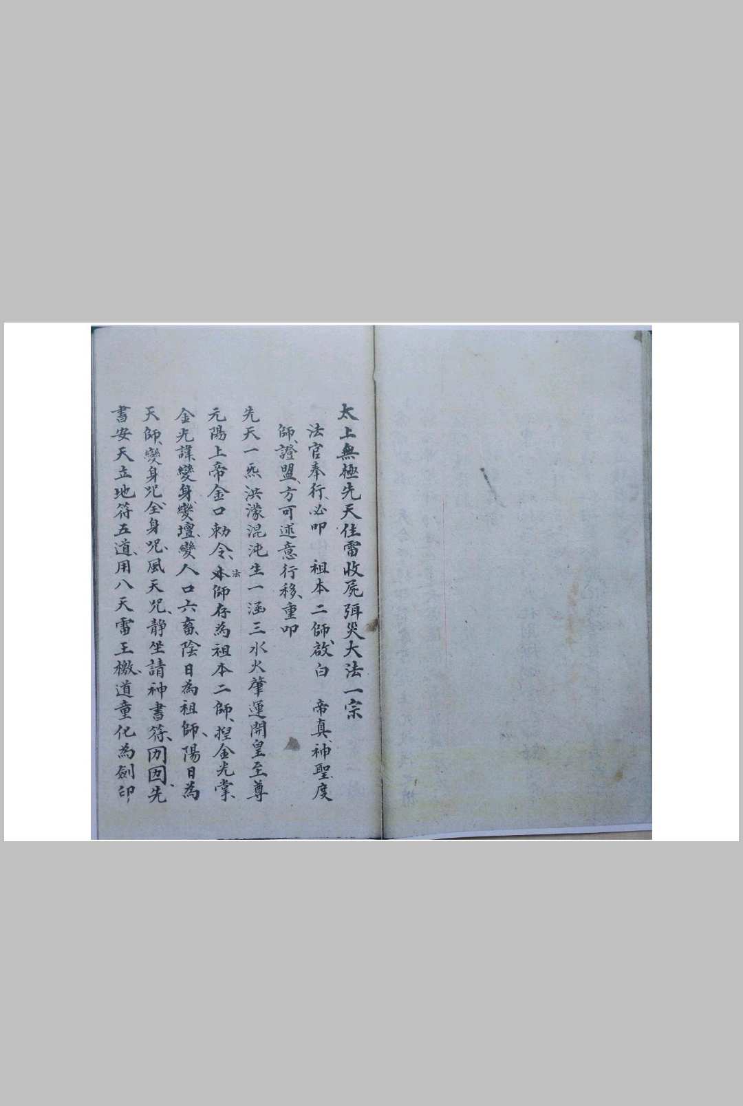 图片[21]-中华古籍网-专注古书收集先天收尸对号符法科秘全宗（刘復旦）-中华古籍网-专注古书收集中华古籍网-专注古书收集