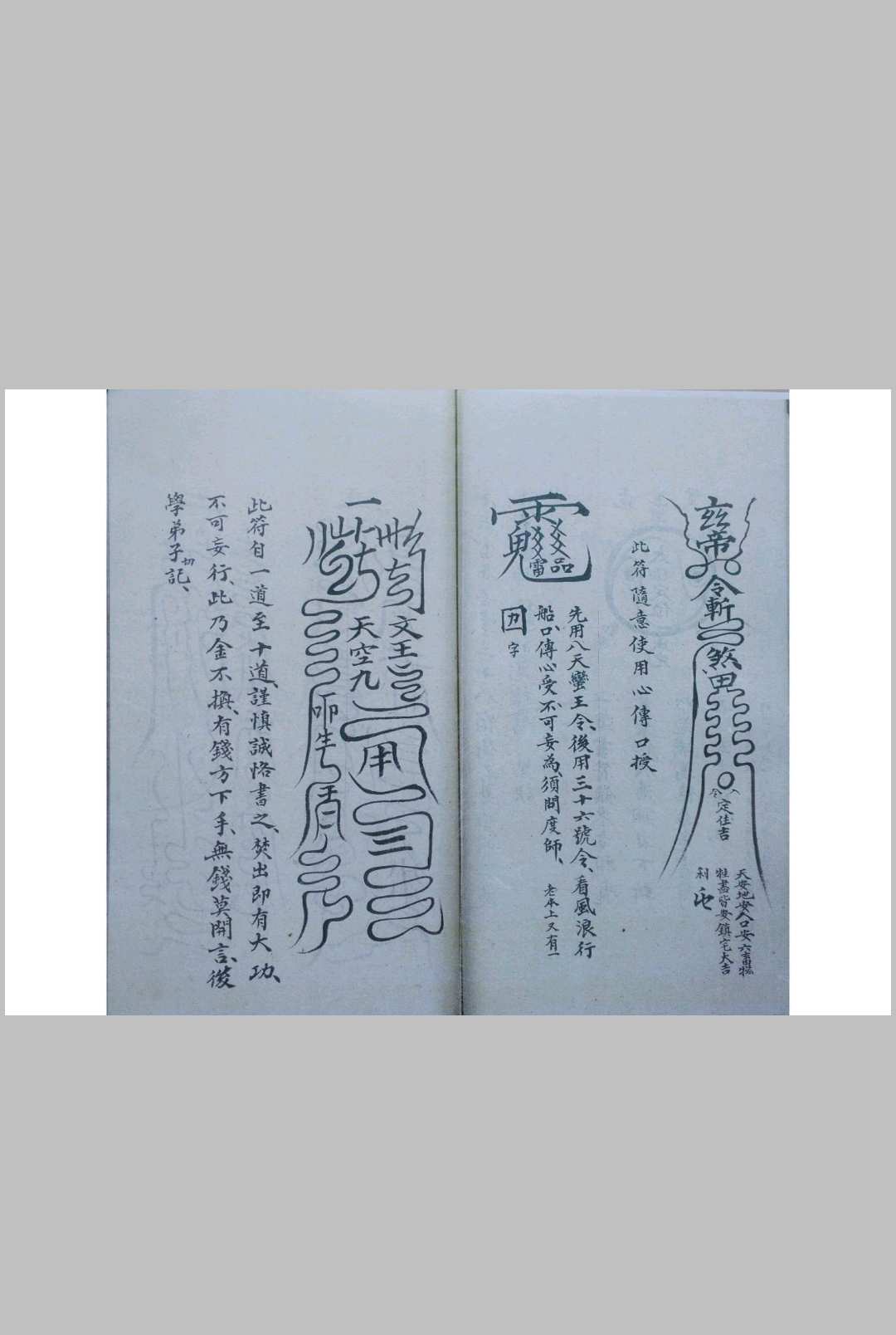 图片[20]-中华古籍网-专注古书收集先天收尸对号符法科秘全宗（刘復旦）-中华古籍网-专注古书收集中华古籍网-专注古书收集