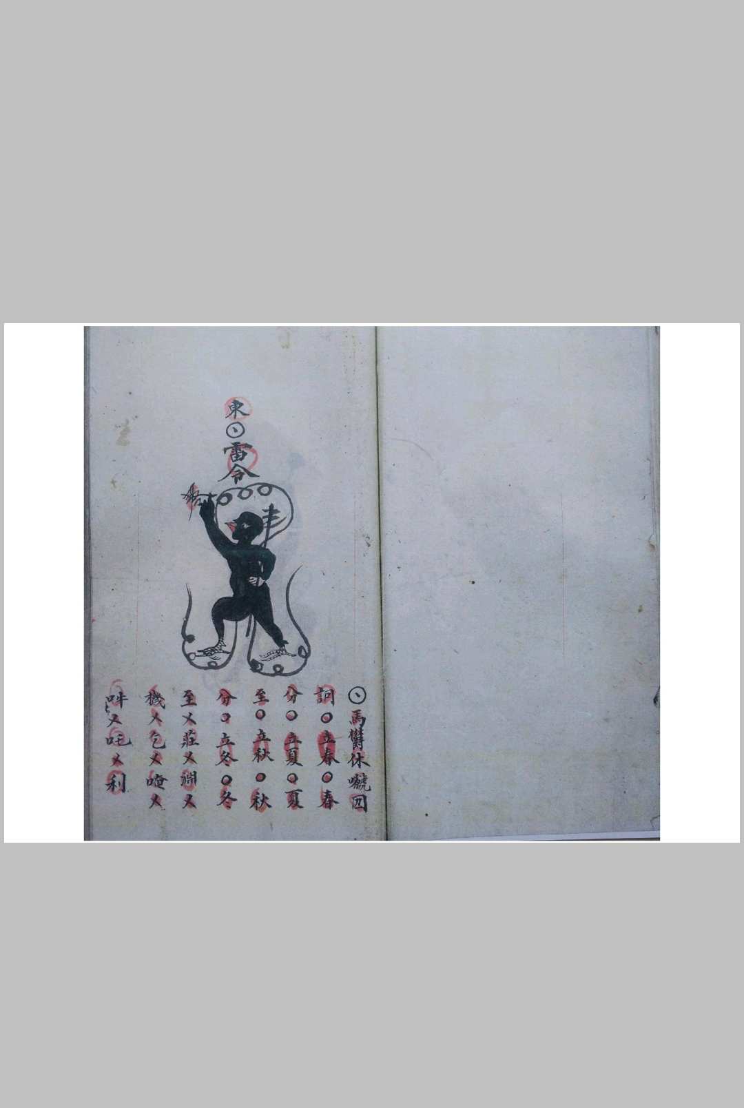 图片[19]-中华古籍网-专注古书收集先天收尸对号符法科秘全宗（刘復旦）-中华古籍网-专注古书收集中华古籍网-专注古书收集