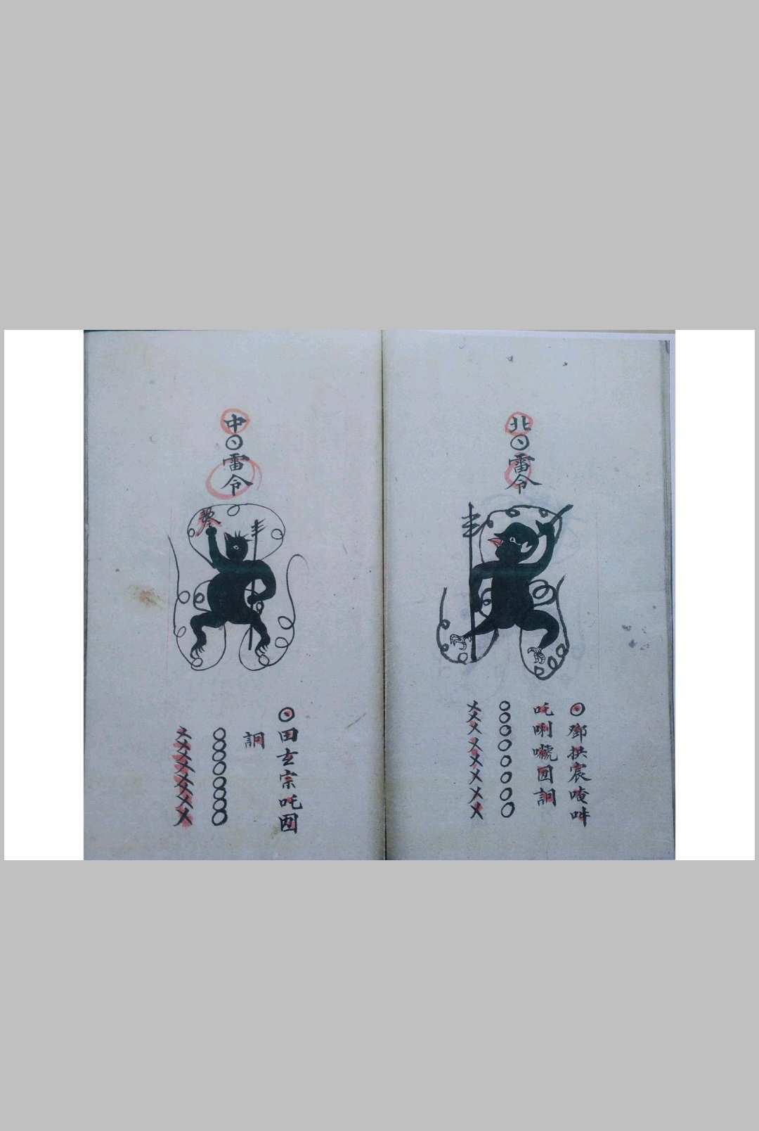 图片[16]-中华古籍网-专注古书收集先天收尸对号符法科秘全宗（刘復旦）-中华古籍网-专注古书收集中华古籍网-专注古书收集