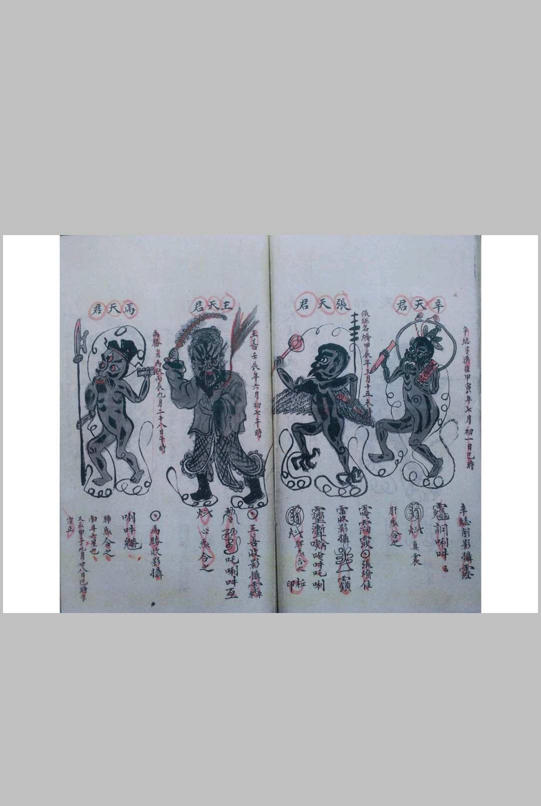 图片[17]-中华古籍网-专注古书收集先天收尸对号符法科秘全宗（刘復旦）-中华古籍网-专注古书收集中华古籍网-专注古书收集