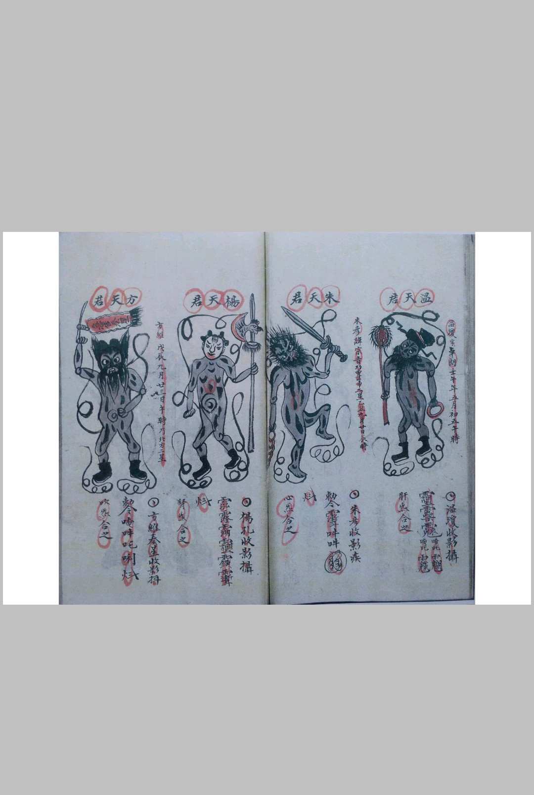 图片[26]-中华古籍网-专注古书收集先天收尸对号符法科秘全宗（刘復旦）-中华古籍网-专注古书收集中华古籍网-专注古书收集