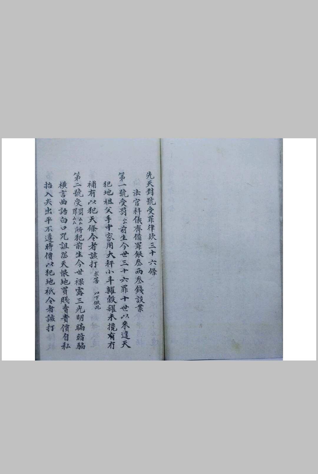 图片[18]-中华古籍网-专注古书收集先天收尸对号符法科秘全宗（刘復旦）-中华古籍网-专注古书收集中华古籍网-专注古书收集