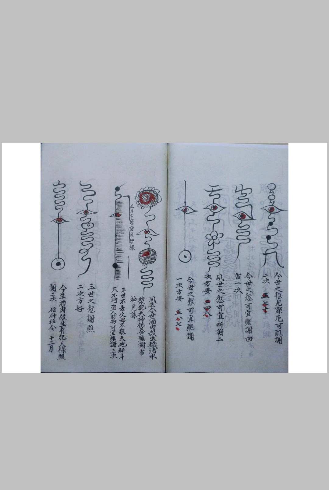 图片[23]-中华古籍网-专注古书收集先天收尸对号符法科秘全宗（刘復旦）-中华古籍网-专注古书收集中华古籍网-专注古书收集