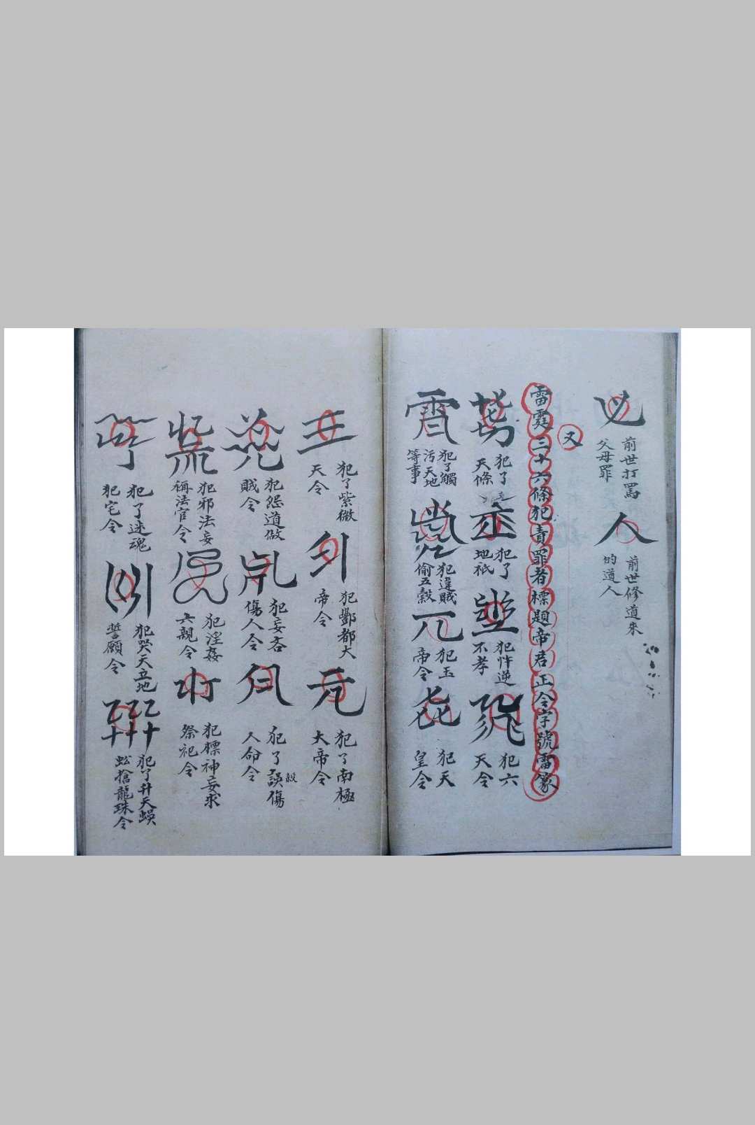 图片[15]-中华古籍网-专注古书收集先天收尸对号符法科秘全宗（刘復旦）-中华古籍网-专注古书收集中华古籍网-专注古书收集