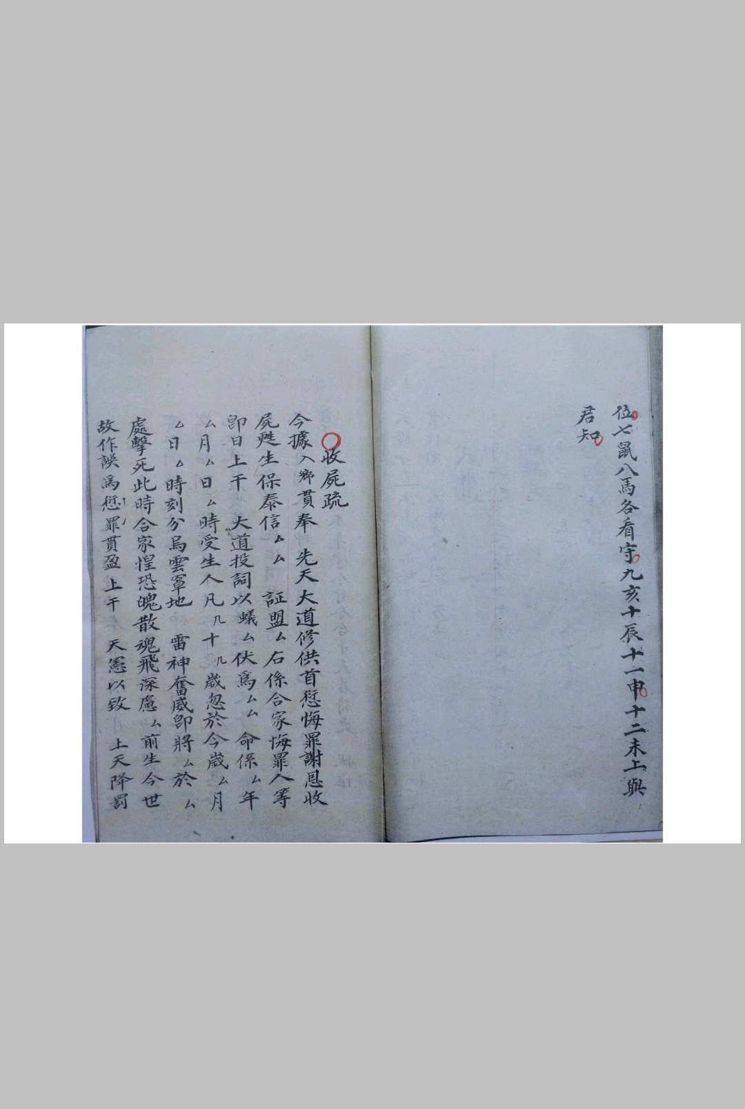 图片[24]-中华古籍网-专注古书收集先天收尸对号符法科秘全宗（刘復旦）-中华古籍网-专注古书收集中华古籍网-专注古书收集