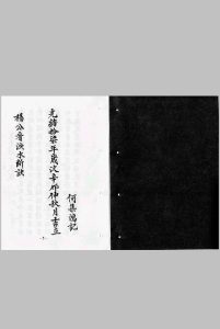 杨公看砂水断诀  杨公登山看穴捷法-中华古籍网-专注古书收集中华古籍网-专注古书收集