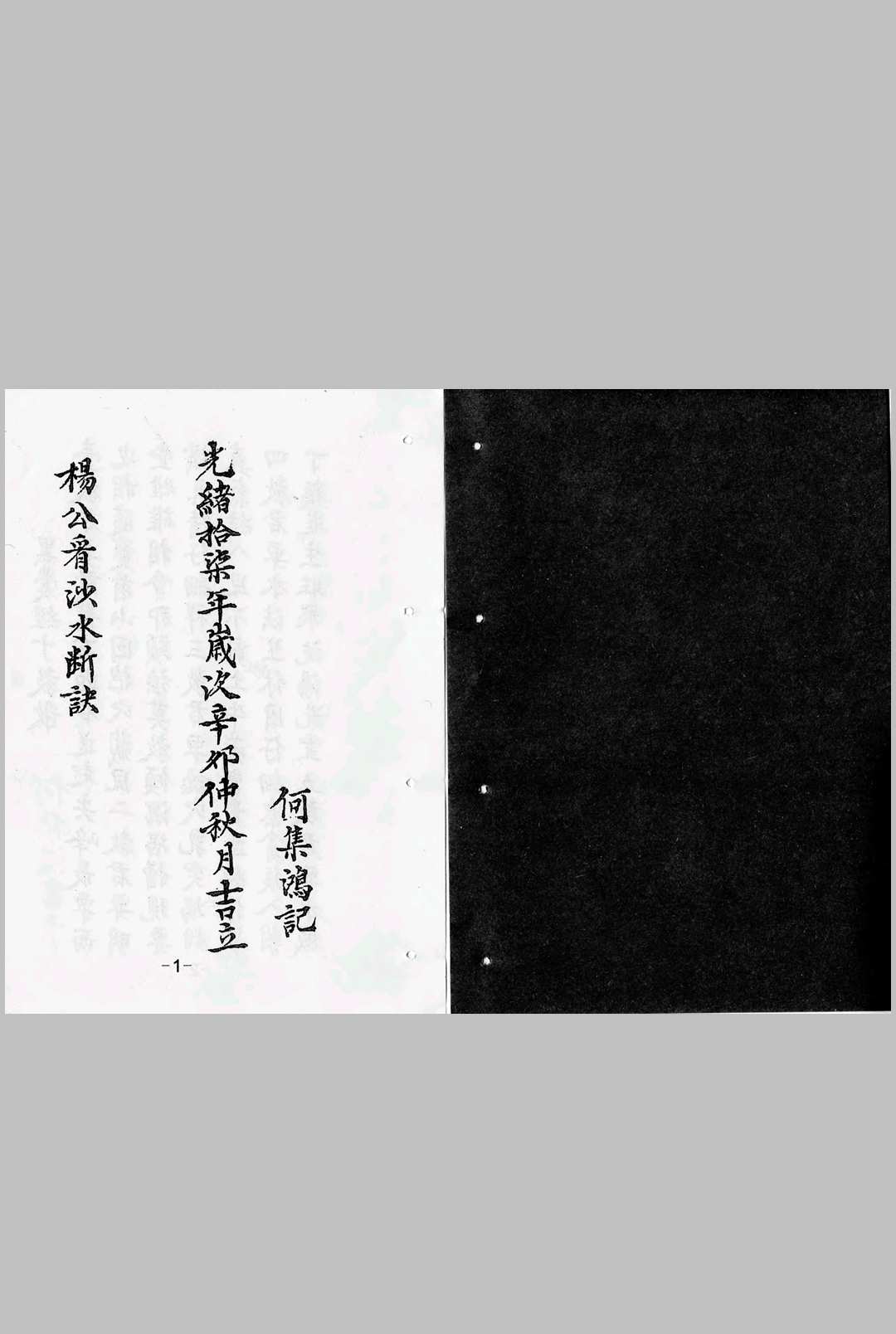 杨公看砂水断诀  杨公登山看穴捷法-中华古籍网-专注古书收集中华古籍网-专注古书收集