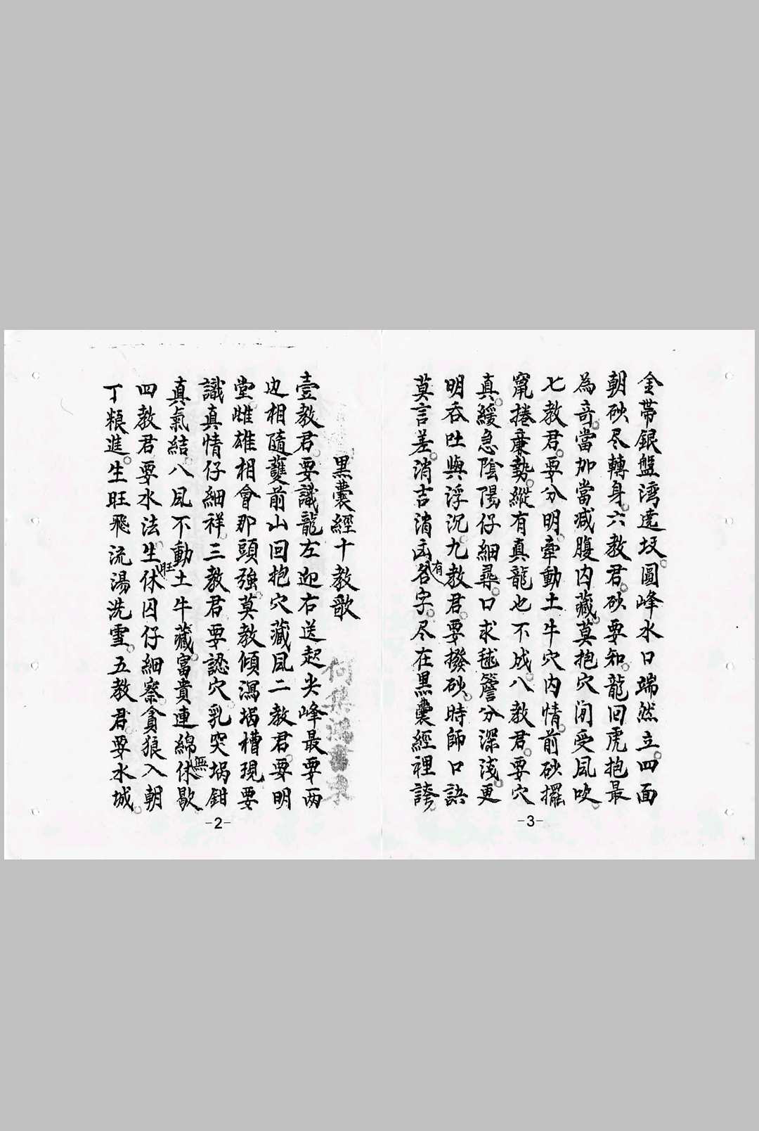 图片[4]-中华古籍网-专注古书收集杨公看砂水断诀  杨公登山看穴捷法-中华古籍网-专注古书收集中华古籍网-专注古书收集