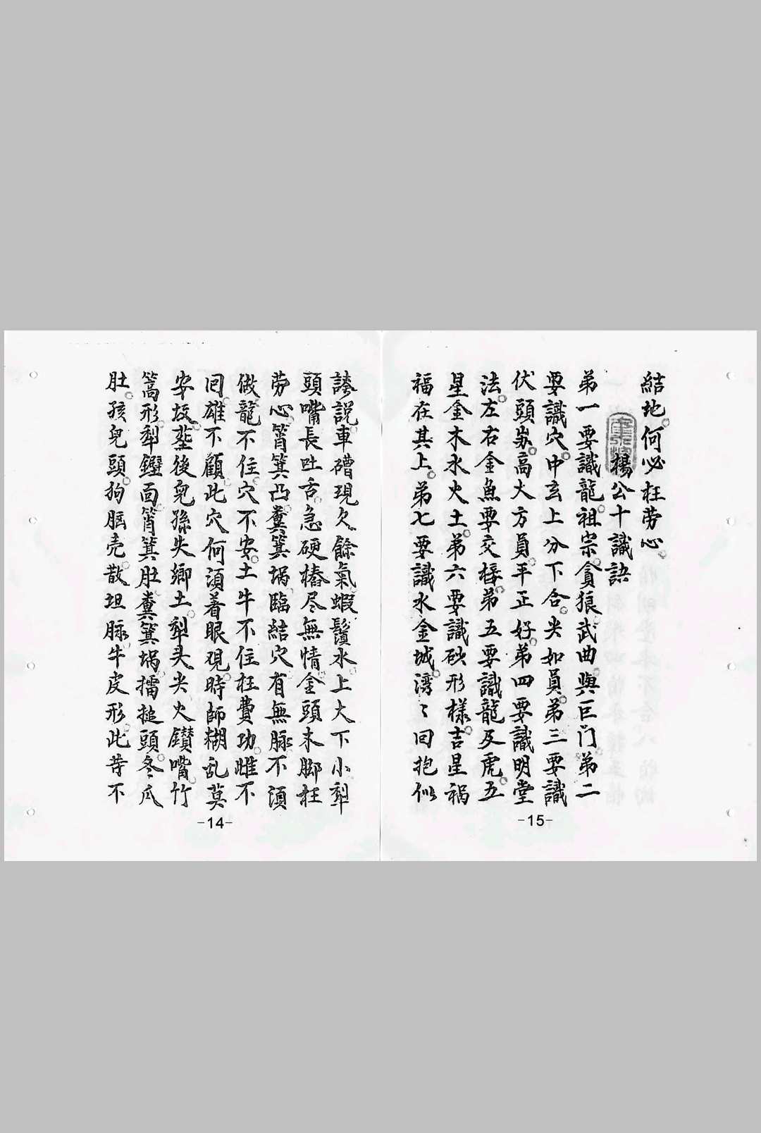 图片[5]-中华古籍网-专注古书收集杨公看砂水断诀  杨公登山看穴捷法-中华古籍网-专注古书收集中华古籍网-专注古书收集