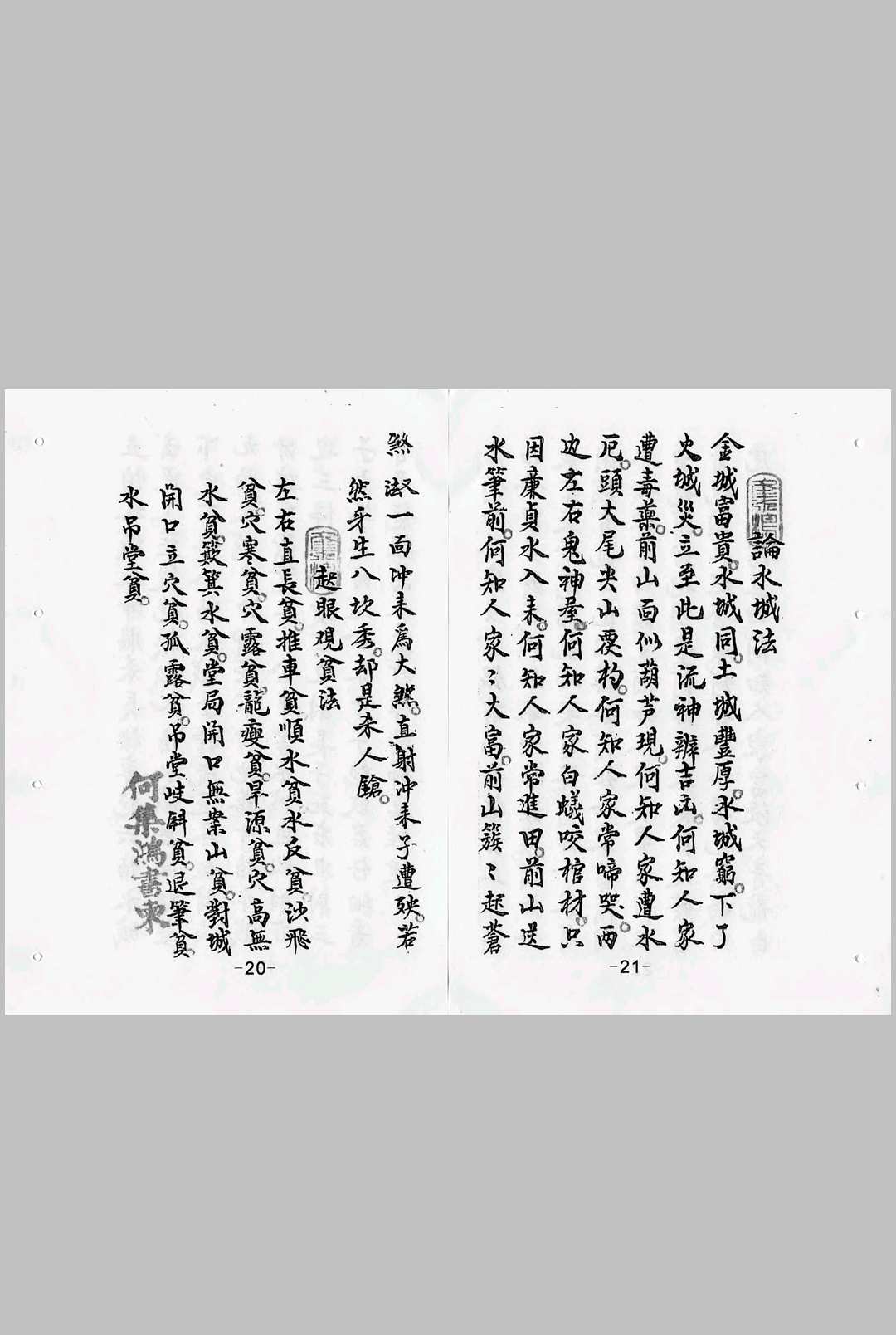 图片[6]-中华古籍网-专注古书收集杨公看砂水断诀  杨公登山看穴捷法-中华古籍网-专注古书收集中华古籍网-专注古书收集