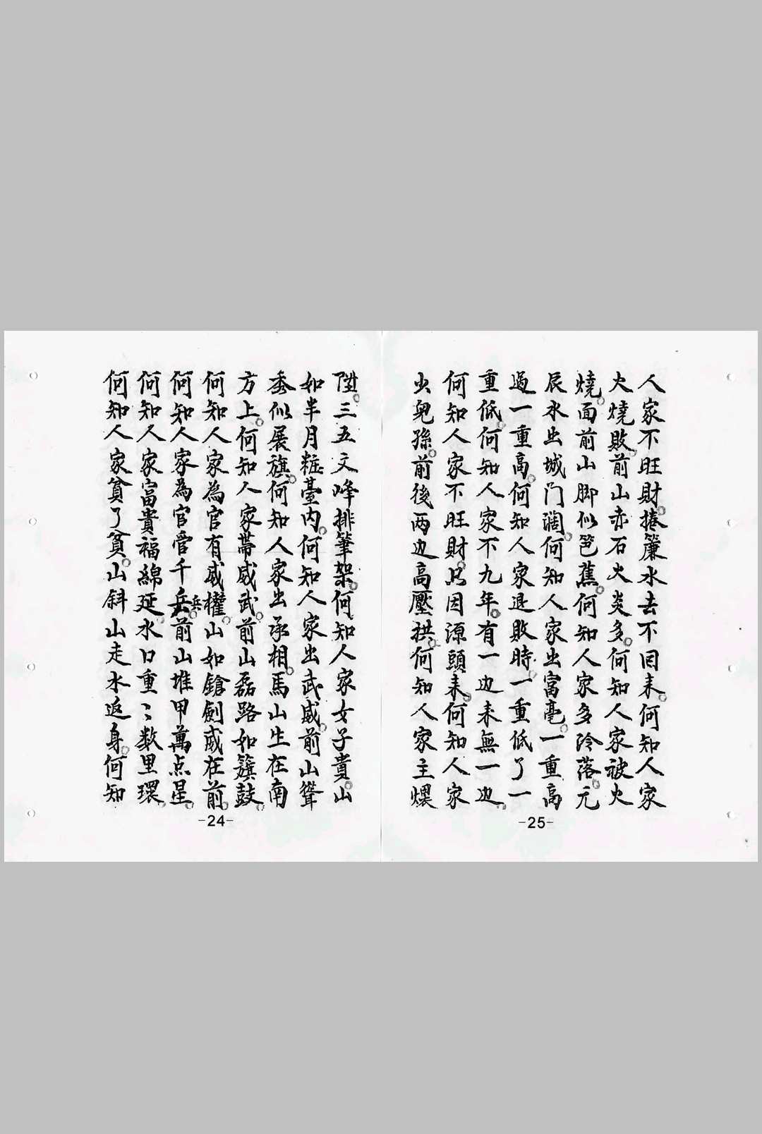 图片[3]-中华古籍网-专注古书收集杨公看砂水断诀  杨公登山看穴捷法-中华古籍网-专注古书收集中华古籍网-专注古书收集