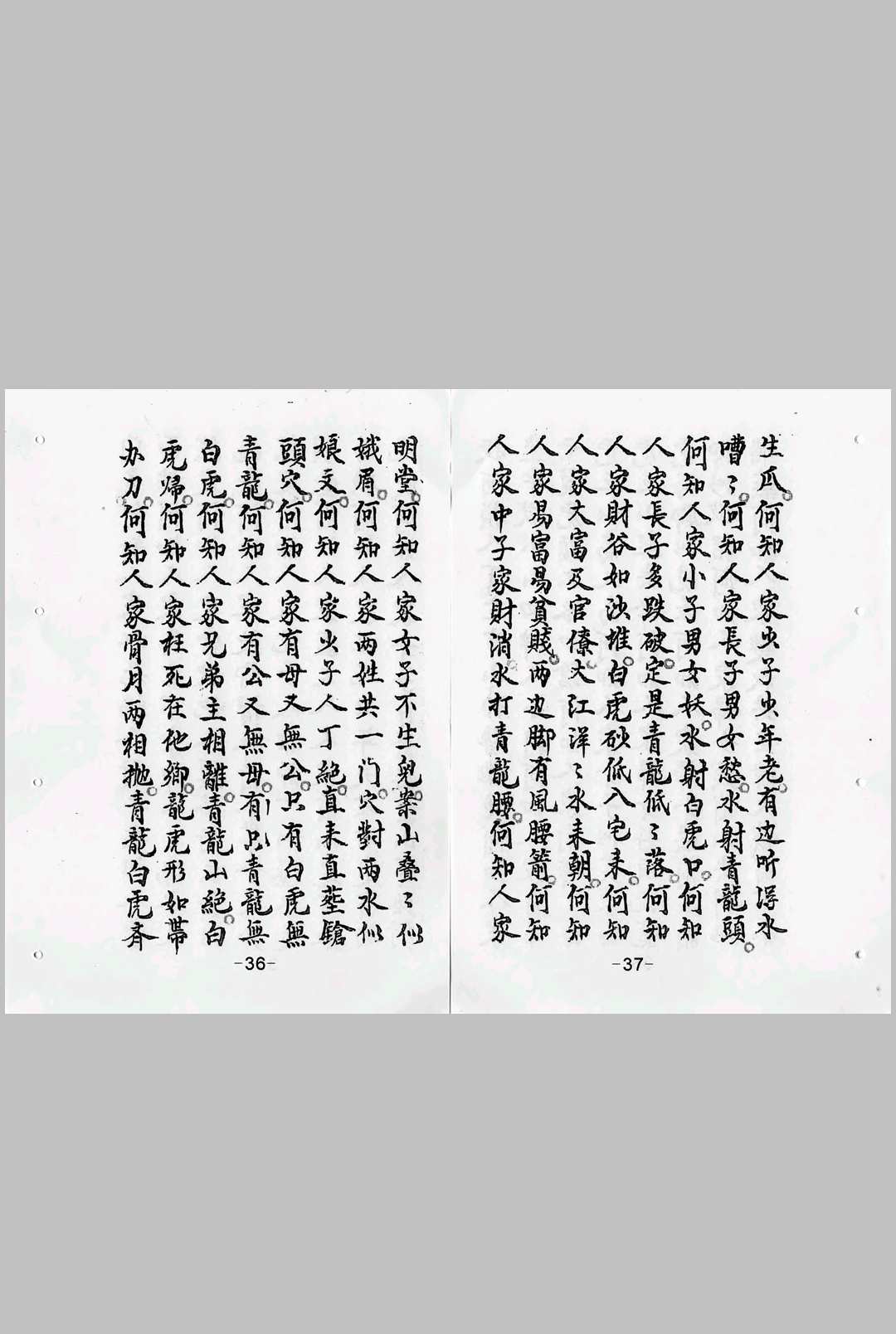 图片[8]-中华古籍网-专注古书收集杨公看砂水断诀  杨公登山看穴捷法-中华古籍网-专注古书收集中华古籍网-专注古书收集