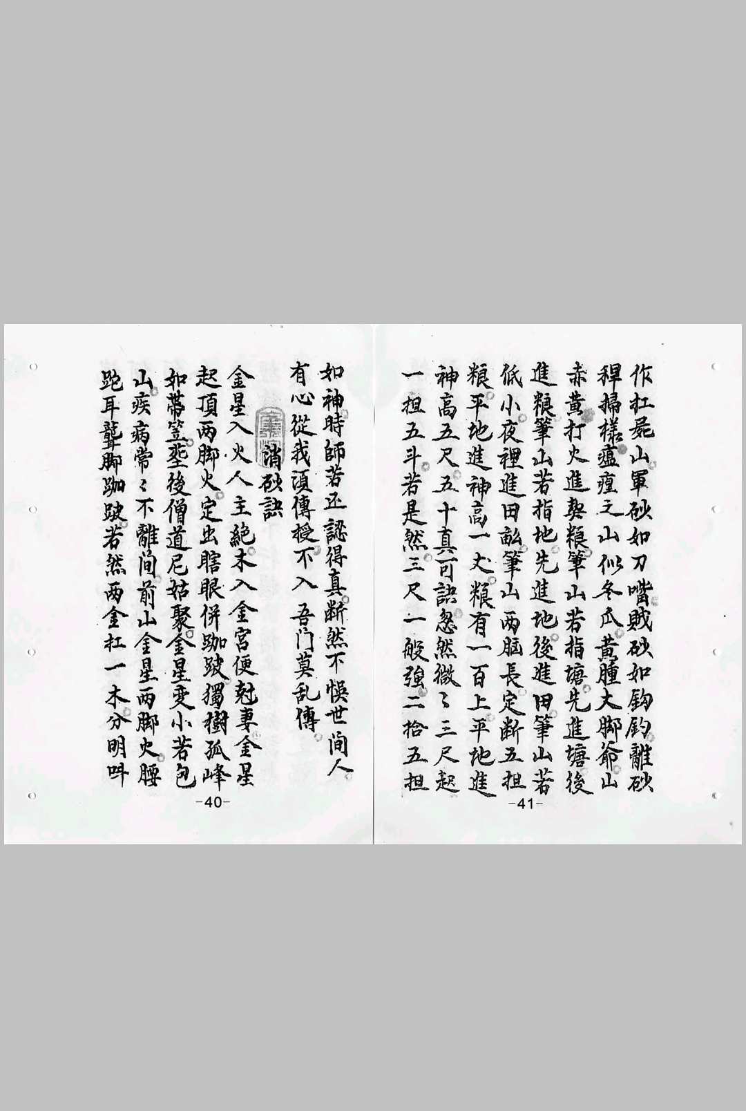 图片[10]-中华古籍网-专注古书收集杨公看砂水断诀  杨公登山看穴捷法-中华古籍网-专注古书收集中华古籍网-专注古书收集