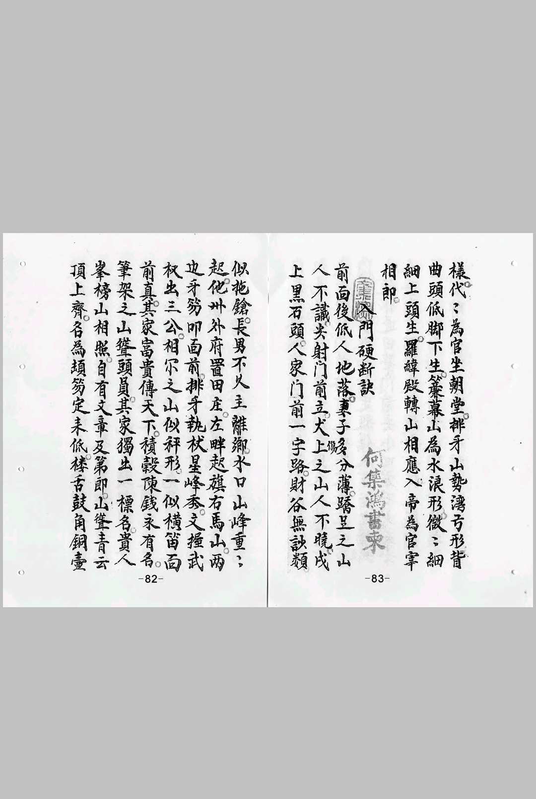 图片[14]-中华古籍网-专注古书收集杨公看砂水断诀  杨公登山看穴捷法-中华古籍网-专注古书收集中华古籍网-专注古书收集