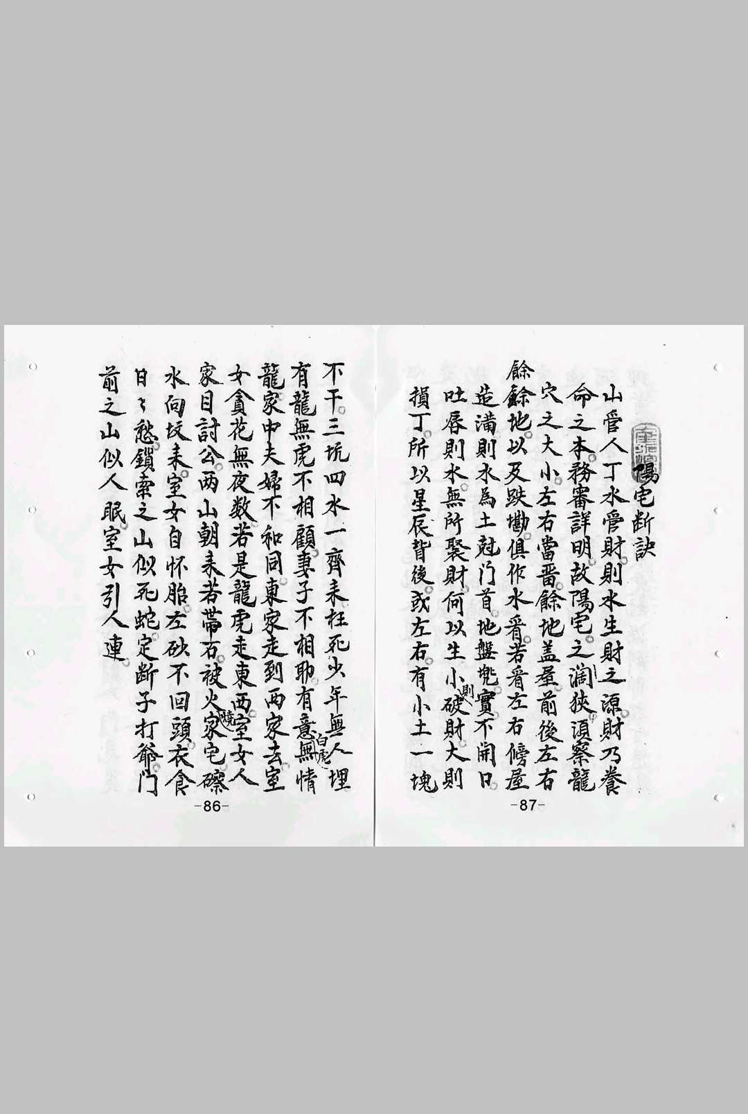图片[12]-中华古籍网-专注古书收集杨公看砂水断诀  杨公登山看穴捷法-中华古籍网-专注古书收集中华古籍网-专注古书收集