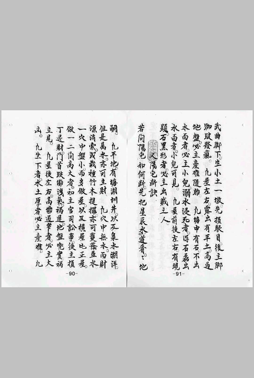 图片[15]-中华古籍网-专注古书收集杨公看砂水断诀  杨公登山看穴捷法-中华古籍网-专注古书收集中华古籍网-专注古书收集