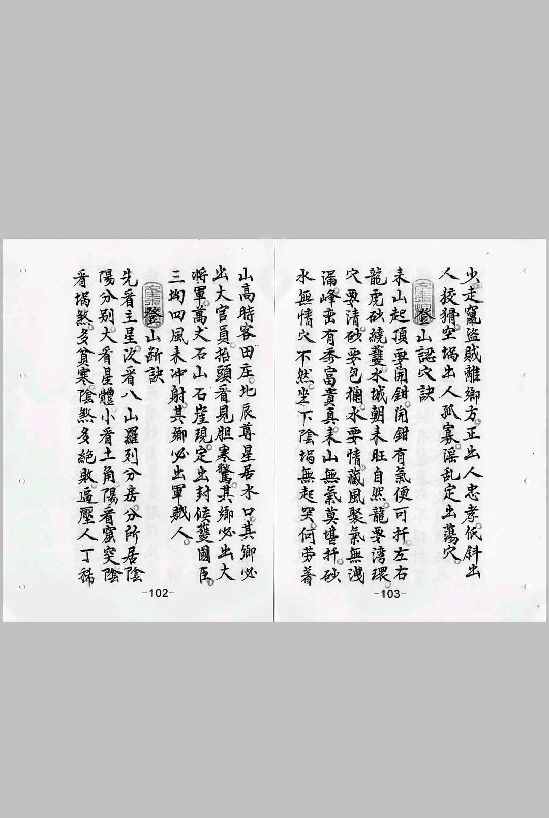图片[17]-中华古籍网-专注古书收集杨公看砂水断诀  杨公登山看穴捷法-中华古籍网-专注古书收集中华古籍网-专注古书收集