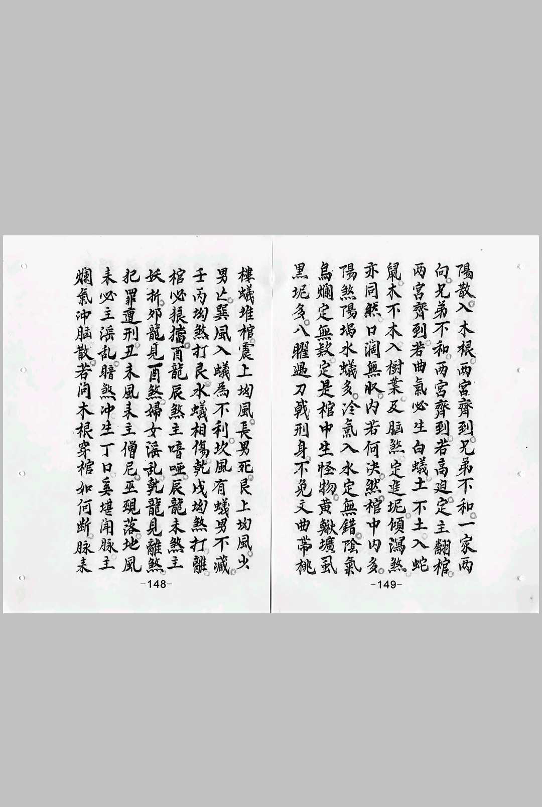 图片[9]-中华古籍网-专注古书收集杨公看砂水断诀  杨公登山看穴捷法-中华古籍网-专注古书收集中华古籍网-专注古书收集