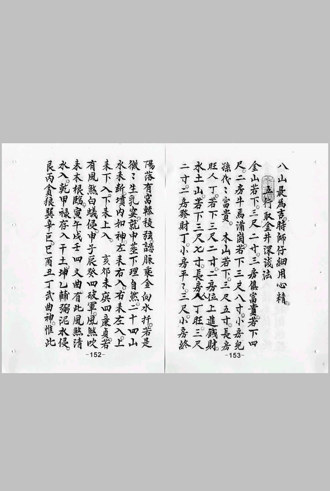 图片[16]-中华古籍网-专注古书收集杨公看砂水断诀  杨公登山看穴捷法-中华古籍网-专注古书收集中华古籍网-专注古书收集