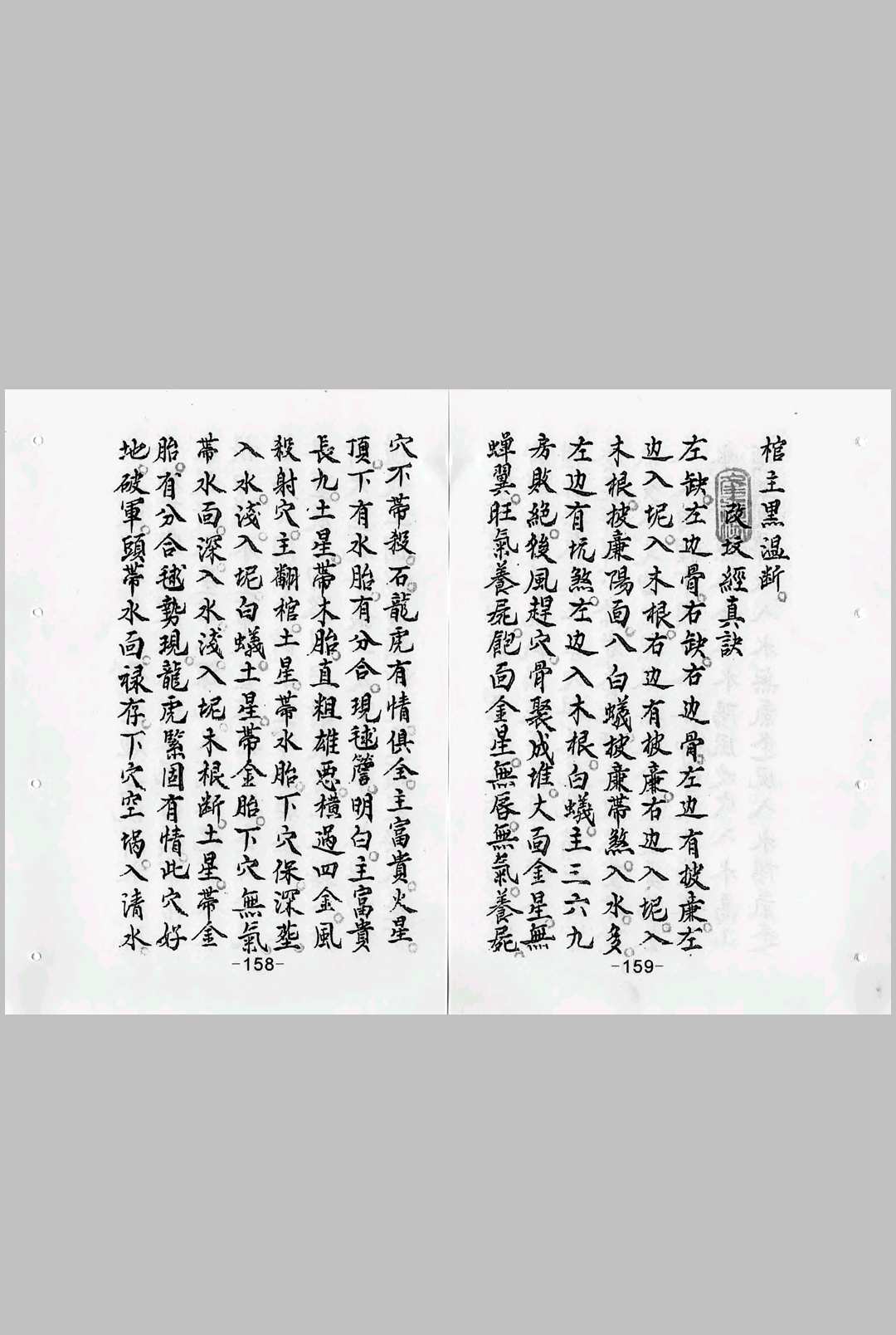 图片[13]-中华古籍网-专注古书收集杨公看砂水断诀  杨公登山看穴捷法-中华古籍网-专注古书收集中华古籍网-专注古书收集