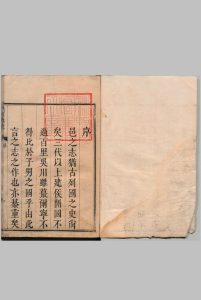 吴川县志 10卷 盛熙祚 清雍正9年中华古籍网-专注古书收集中华古籍网
