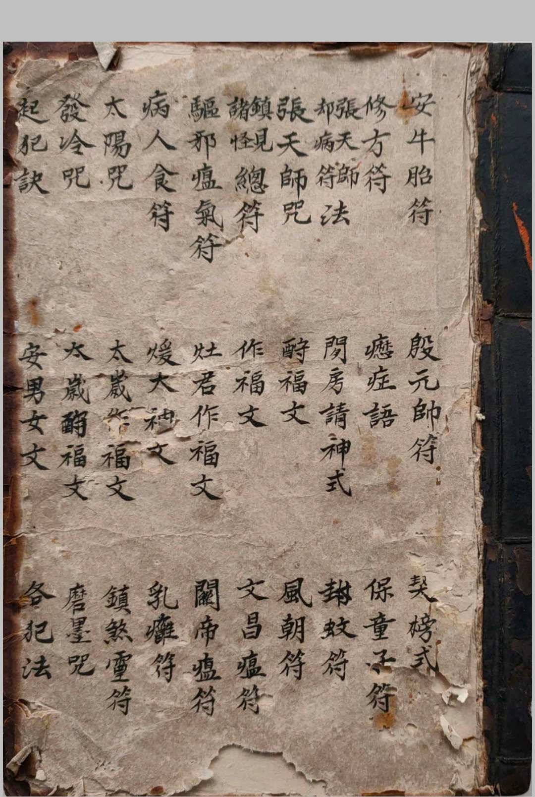 正一天师茆山显列大法-中华古籍网-专注古书收集中华古籍网-专注古书收集