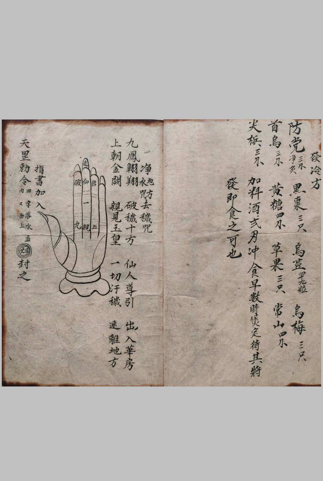 图片[6]-中华古籍网-专注古书收集正一天师茆山显列大法-中华古籍网-专注古书收集中华古籍网-专注古书收集