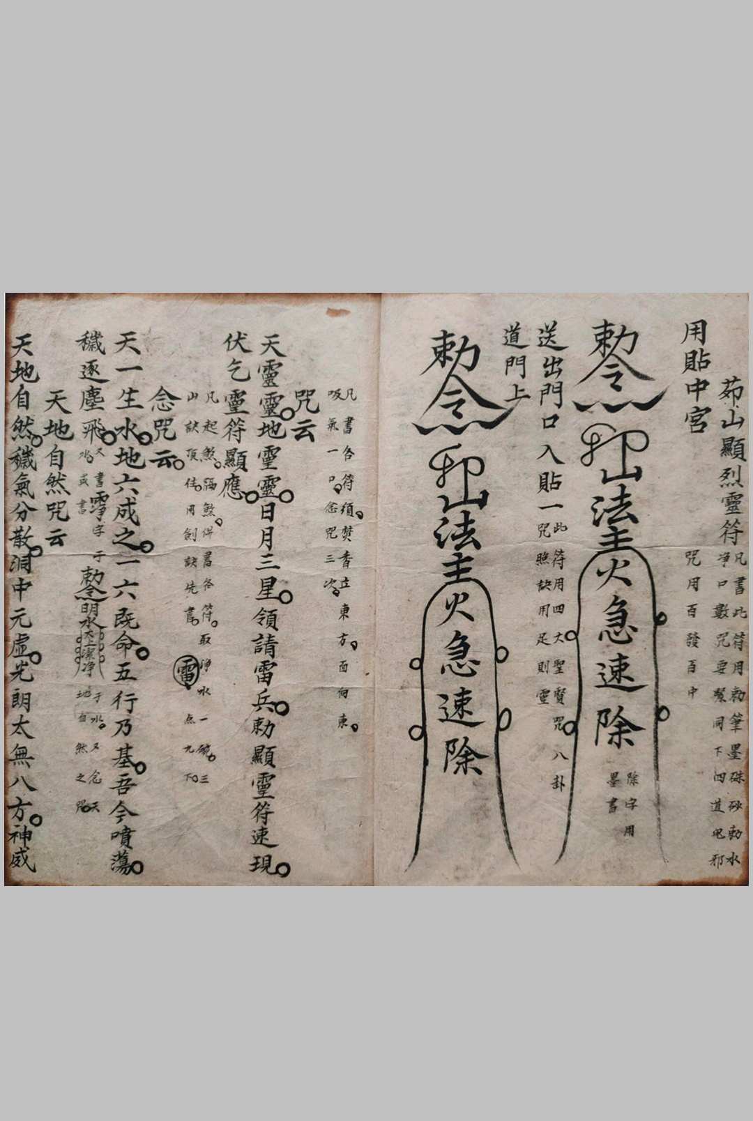 图片[5]-中华古籍网-专注古书收集正一天师茆山显列大法-中华古籍网-专注古书收集中华古籍网-专注古书收集
