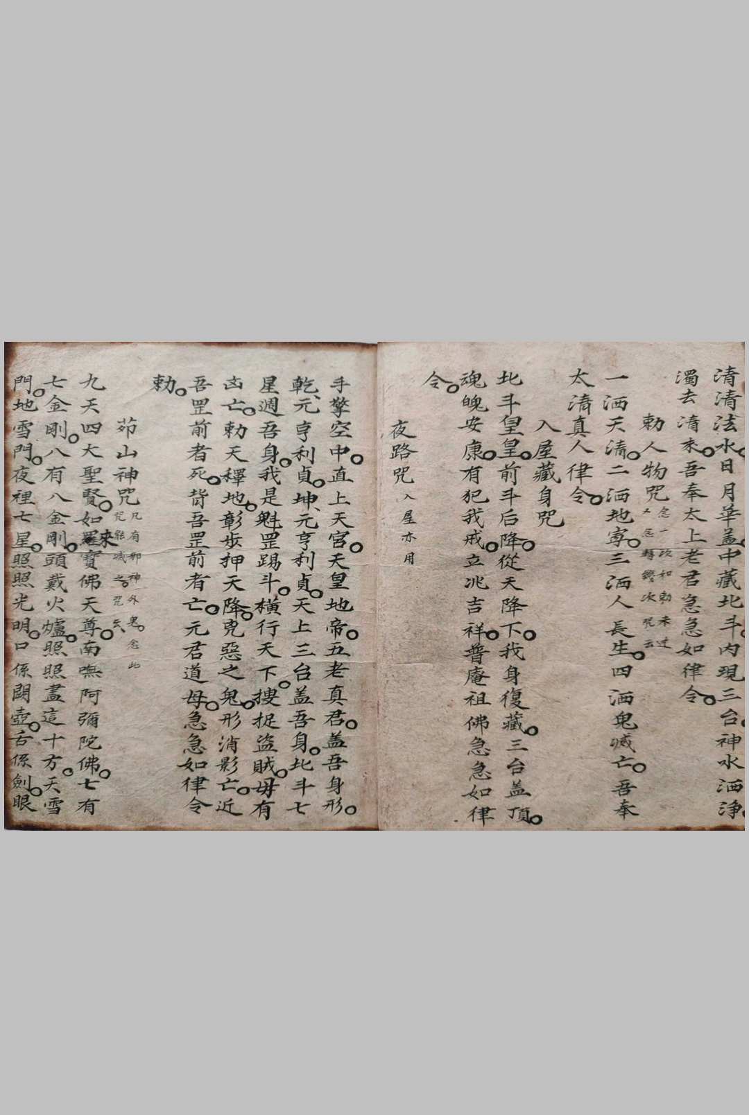 图片[8]-中华古籍网-专注古书收集正一天师茆山显列大法-中华古籍网-专注古书收集中华古籍网-专注古书收集