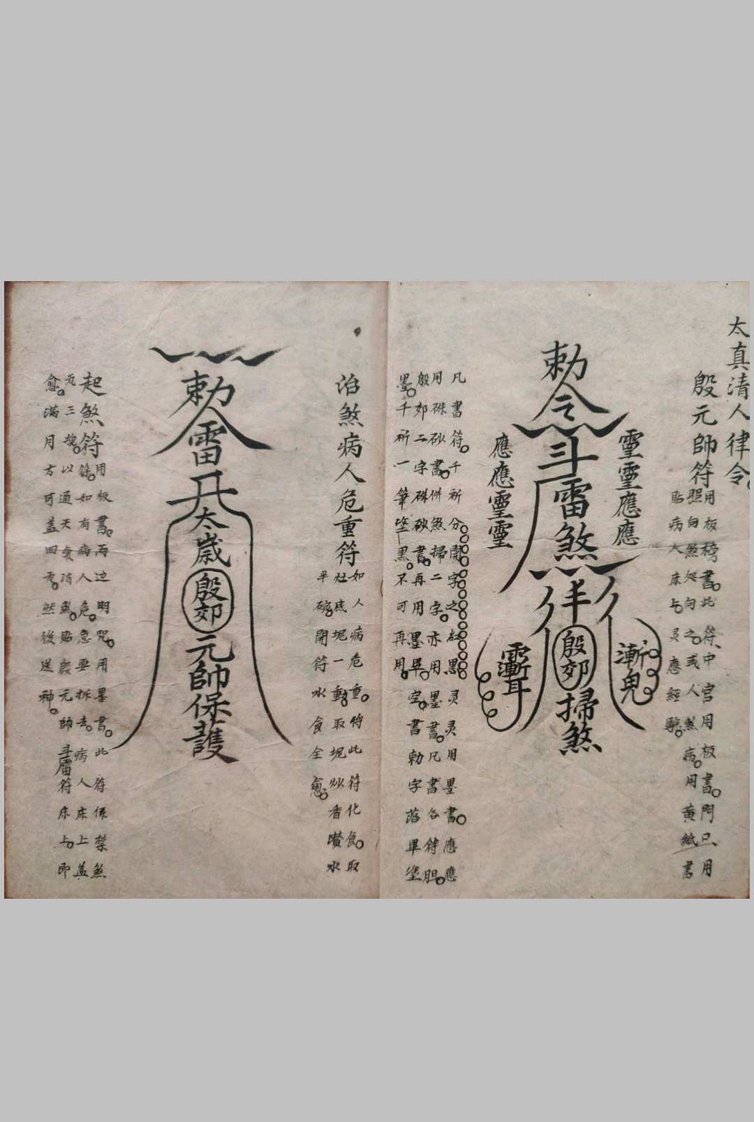 图片[7]-中华古籍网-专注古书收集正一天师茆山显列大法-中华古籍网-专注古书收集中华古籍网-专注古书收集
