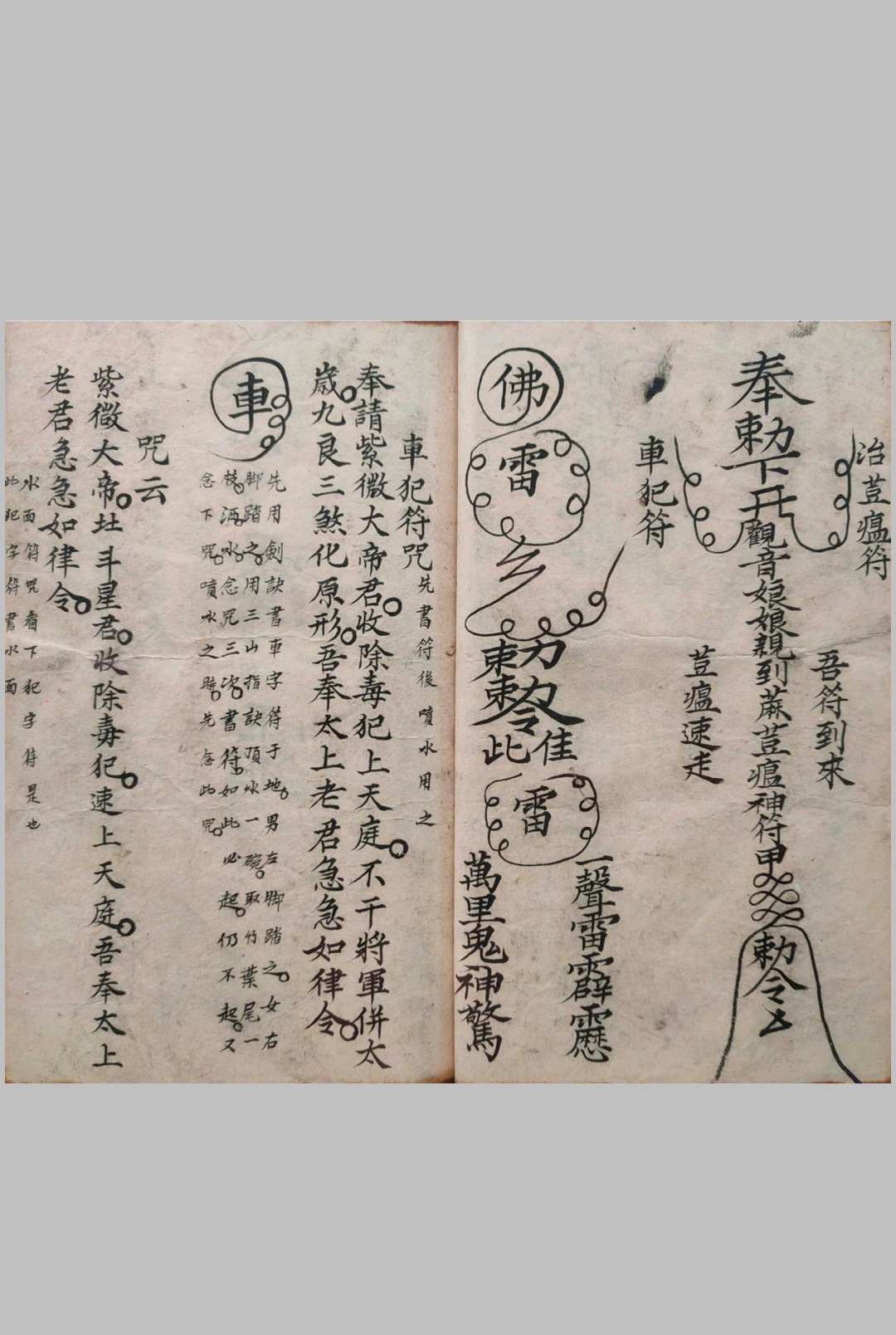 图片[11]-中华古籍网-专注古书收集正一天师茆山显列大法-中华古籍网-专注古书收集中华古籍网-专注古书收集