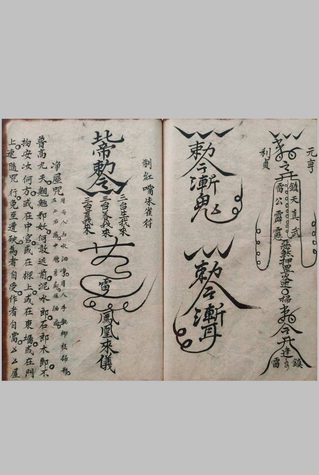 图片[10]-中华古籍网-专注古书收集正一天师茆山显列大法-中华古籍网-专注古书收集中华古籍网-专注古书收集