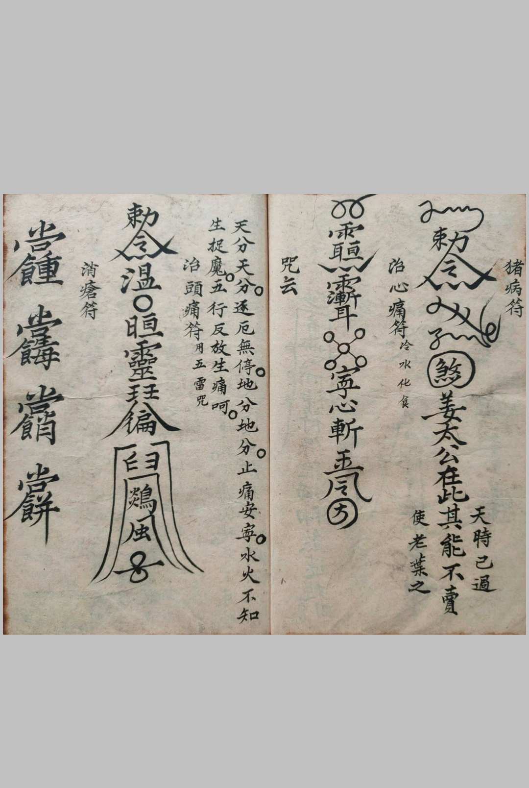 图片[9]-中华古籍网-专注古书收集正一天师茆山显列大法-中华古籍网-专注古书收集中华古籍网-专注古书收集