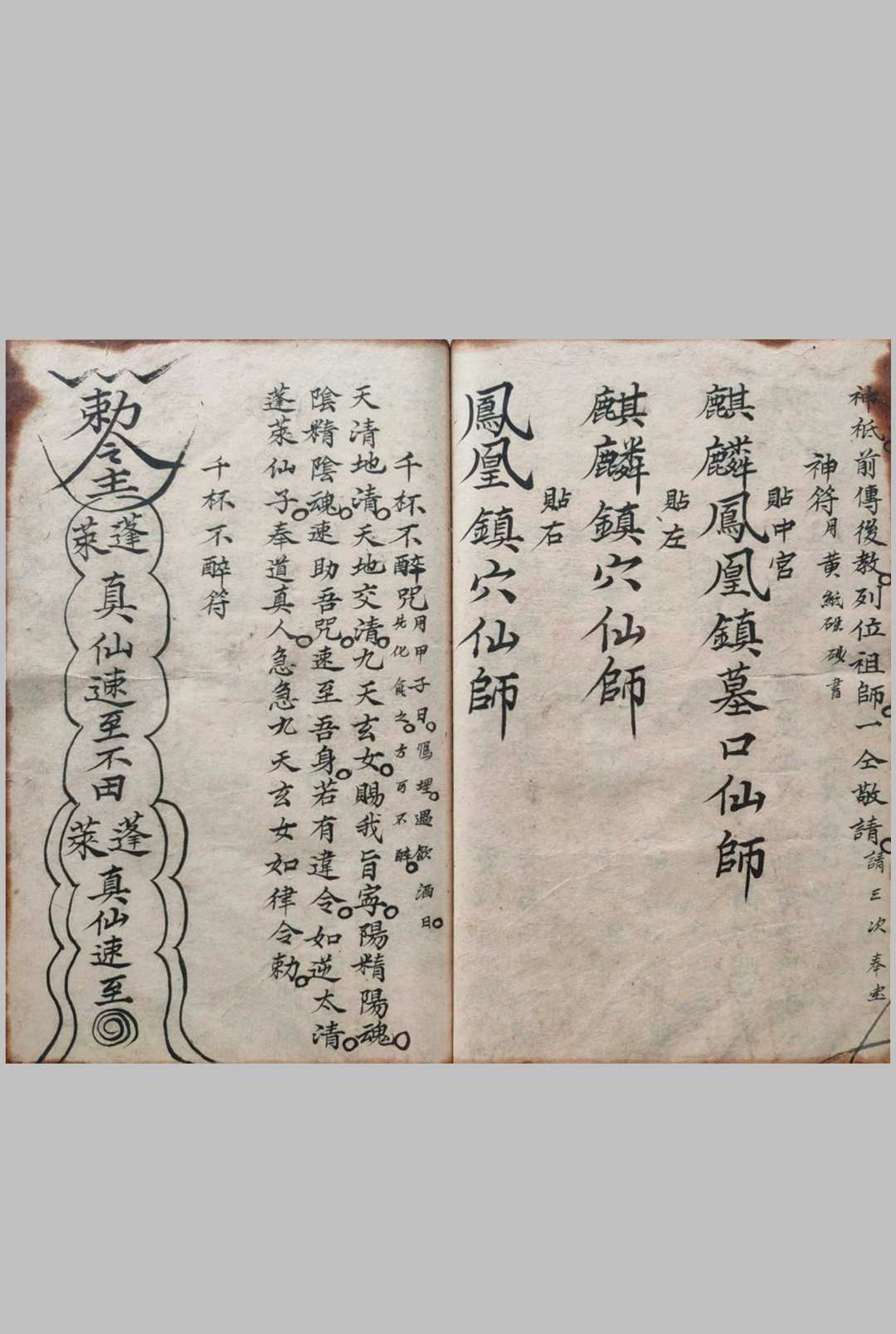 图片[13]-中华古籍网-专注古书收集正一天师茆山显列大法-中华古籍网-专注古书收集中华古籍网-专注古书收集