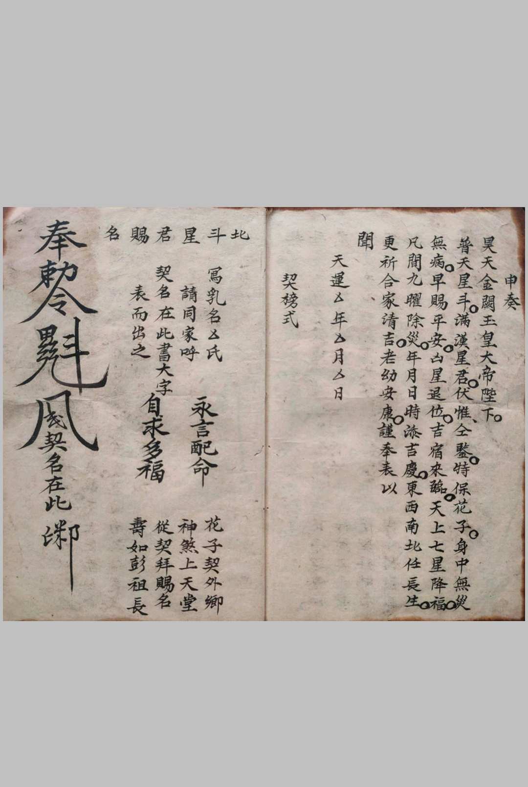 图片[18]-中华古籍网-专注古书收集正一天师茆山显列大法-中华古籍网-专注古书收集中华古籍网-专注古书收集