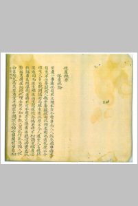 保产机要-中华古籍网-专注古书收集中华古籍网-专注古书收集