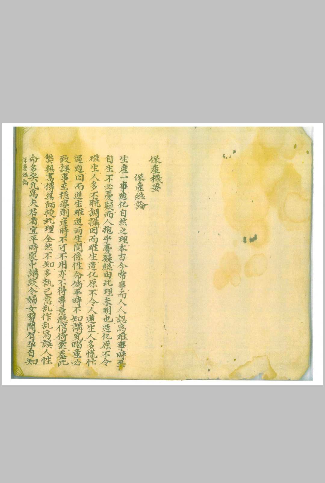 保产机要-中华古籍网-专注古书收集中华古籍网-专注古书收集