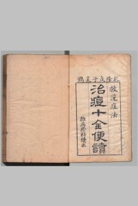 治痘十全 ３卷 怀幼学人（清）刊本  ,清乾隆33年中华古籍网-专注古书收集中华古籍网