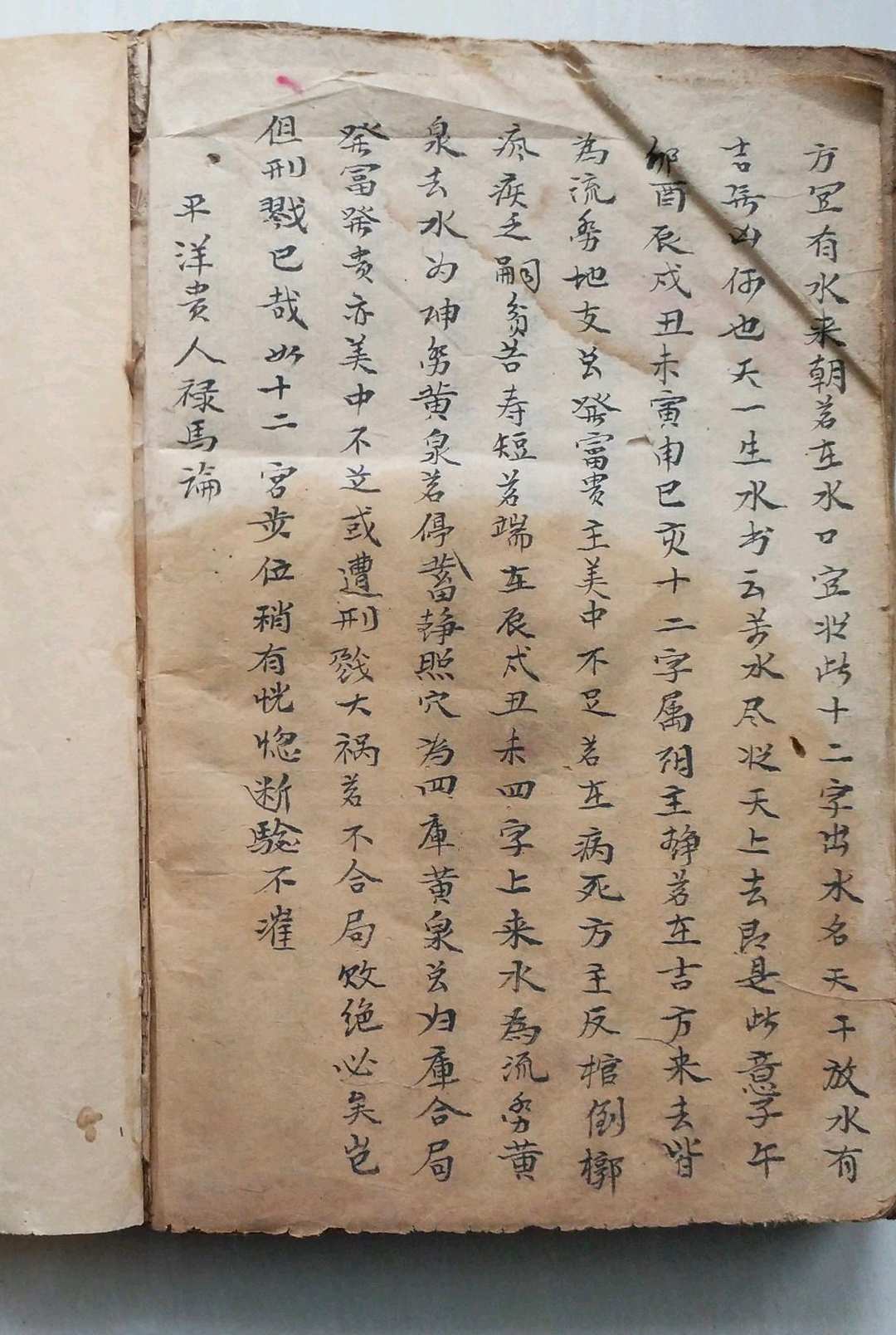 图片[24]-中华古籍网-专注古书收集地理水法秘断-中华古籍网-专注古书收集中华古籍网-专注古书收集