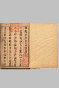 湖州府志 前编 12卷 程量 ,清顺治6年中华古籍网-专注古书收集中华古籍网