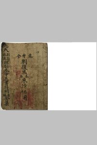 玄门诸神笺谍申奏表全集（刘復旦）先天文集-中华古籍网-专注古书收集中华古籍网-专注古书收集