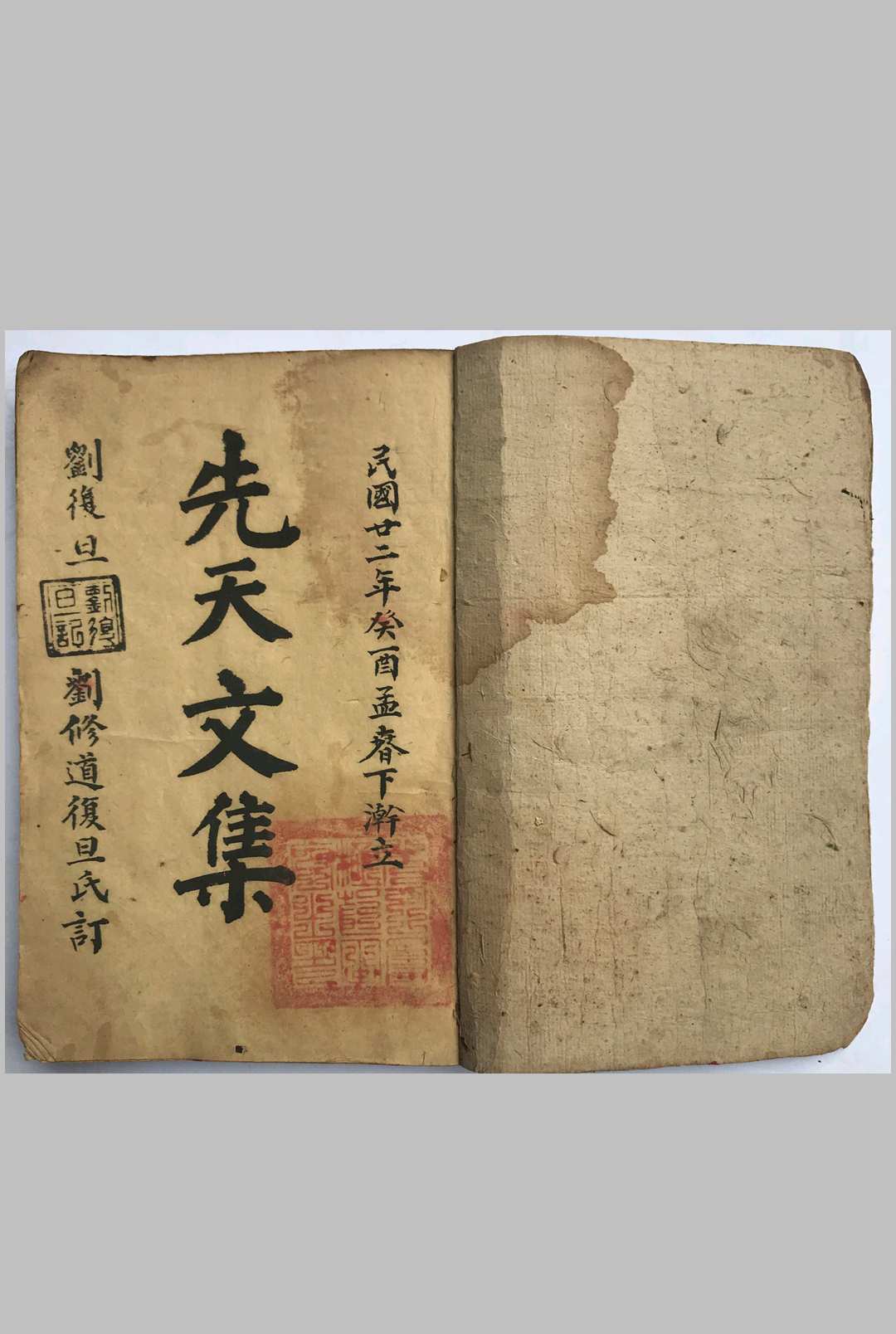 图片[2]-中华古籍网-专注古书收集玄门诸神笺谍申奏表全集（刘復旦）先天文集-中华古籍网-专注古书收集中华古籍网-专注古书收集