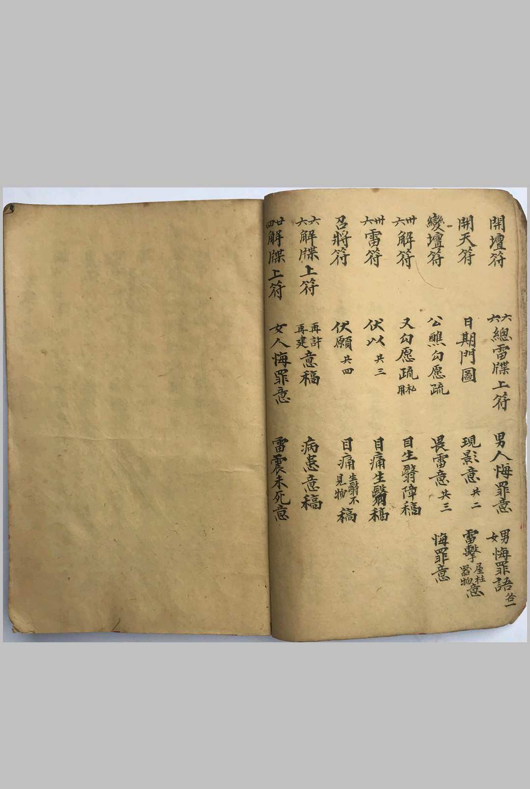 图片[4]-中华古籍网-专注古书收集玄门诸神笺谍申奏表全集（刘復旦）先天文集-中华古籍网-专注古书收集中华古籍网-专注古书收集