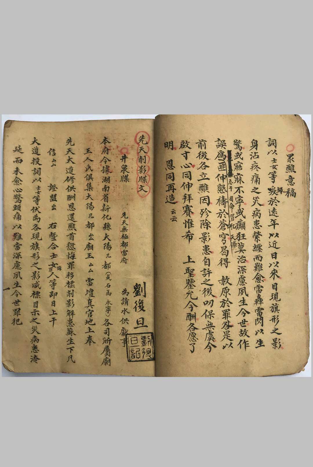 图片[5]-中华古籍网-专注古书收集玄门诸神笺谍申奏表全集（刘復旦）先天文集-中华古籍网-专注古书收集中华古籍网-专注古书收集