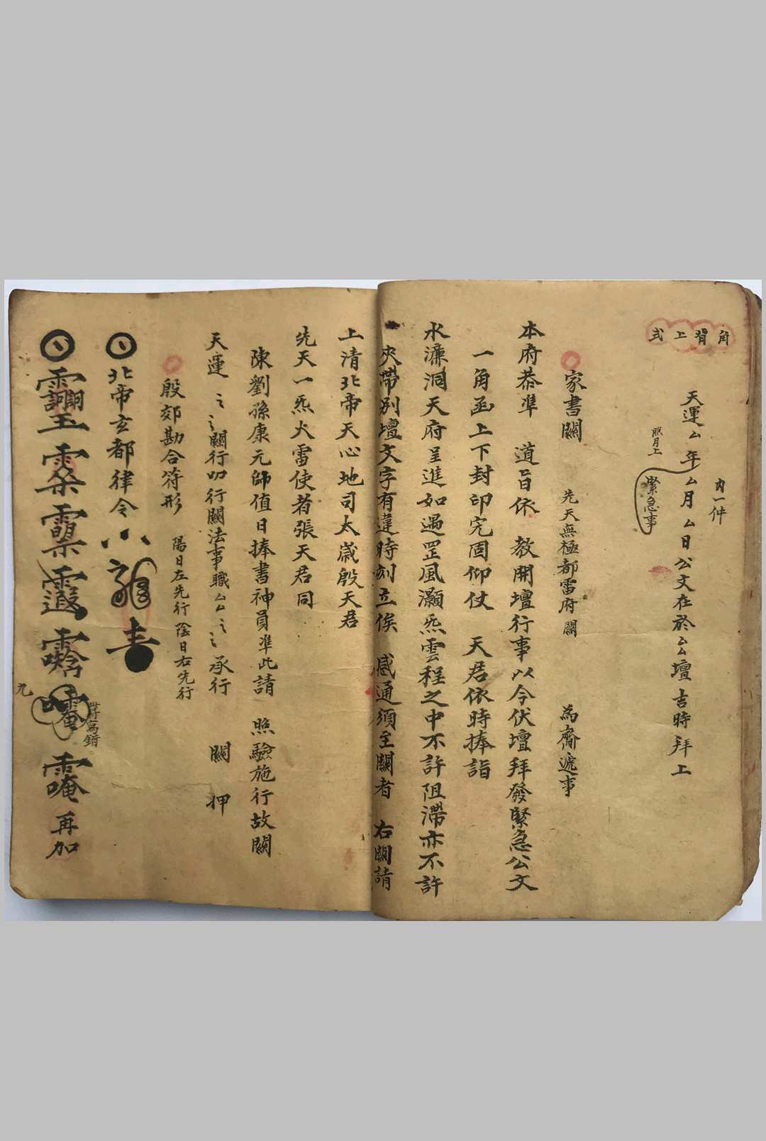 图片[6]-中华古籍网-专注古书收集玄门诸神笺谍申奏表全集（刘復旦）先天文集-中华古籍网-专注古书收集中华古籍网-专注古书收集